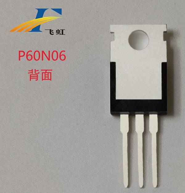代换50n06型号参数在汽车功放电源应用mos管:fhp60n06