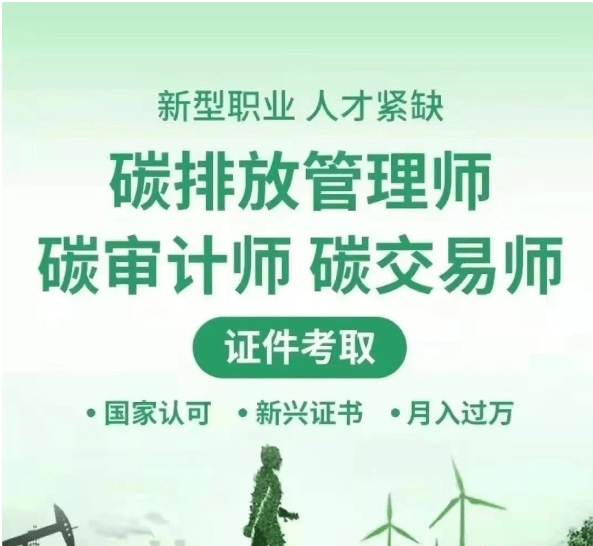 中国国家人事人才培训网(国培网)的碳排放管理师证书到底怎么样?