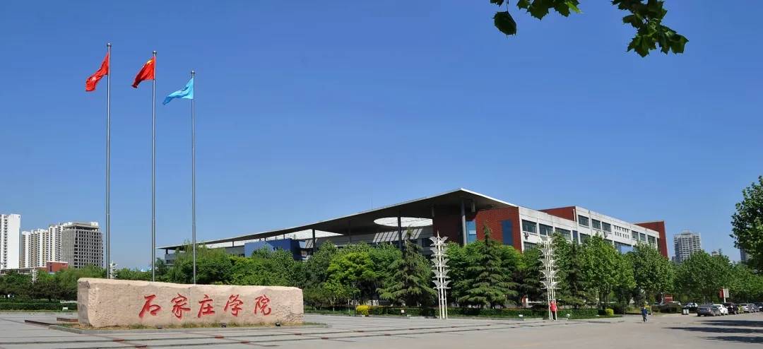 拟同意河北师范大学汇华学院与石家庄信息工程职业学院合并转设为