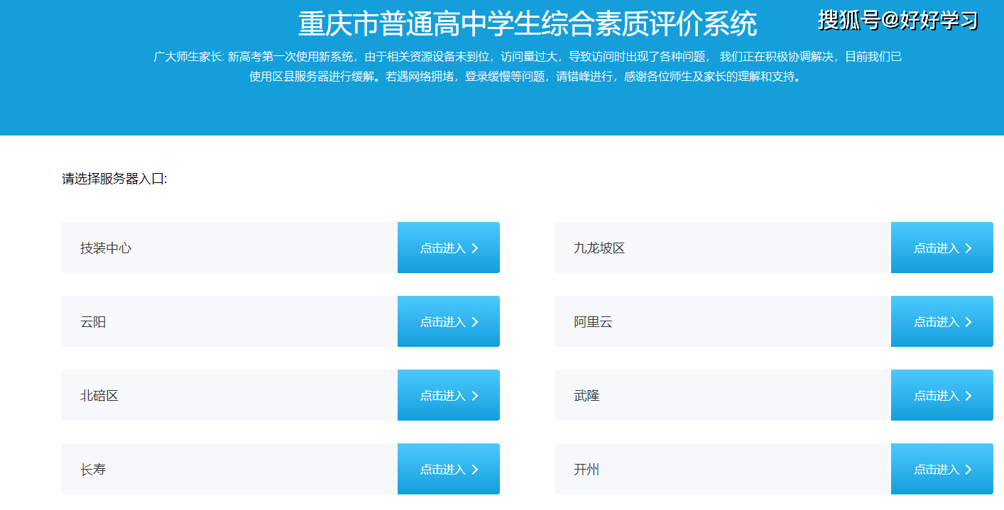 重庆市普通高中生综合素质评价登录系统入口