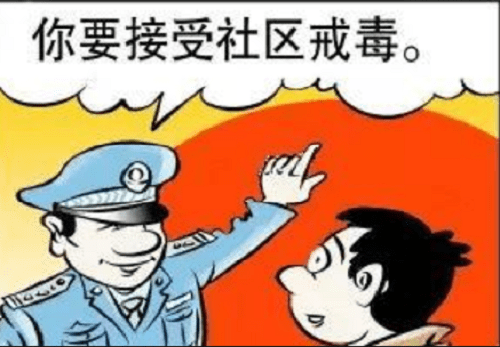 北京瀛台律师事务所案例解析未经社区戒毒能否被强制隔离戒毒