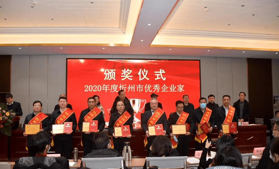 荣获"2020年度忻州市优秀企业家"称号的第一批企业家代表胡高峰,赵培