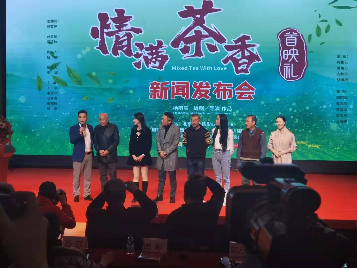 由姜熙毅主演的院线电影情满茶香在京首映