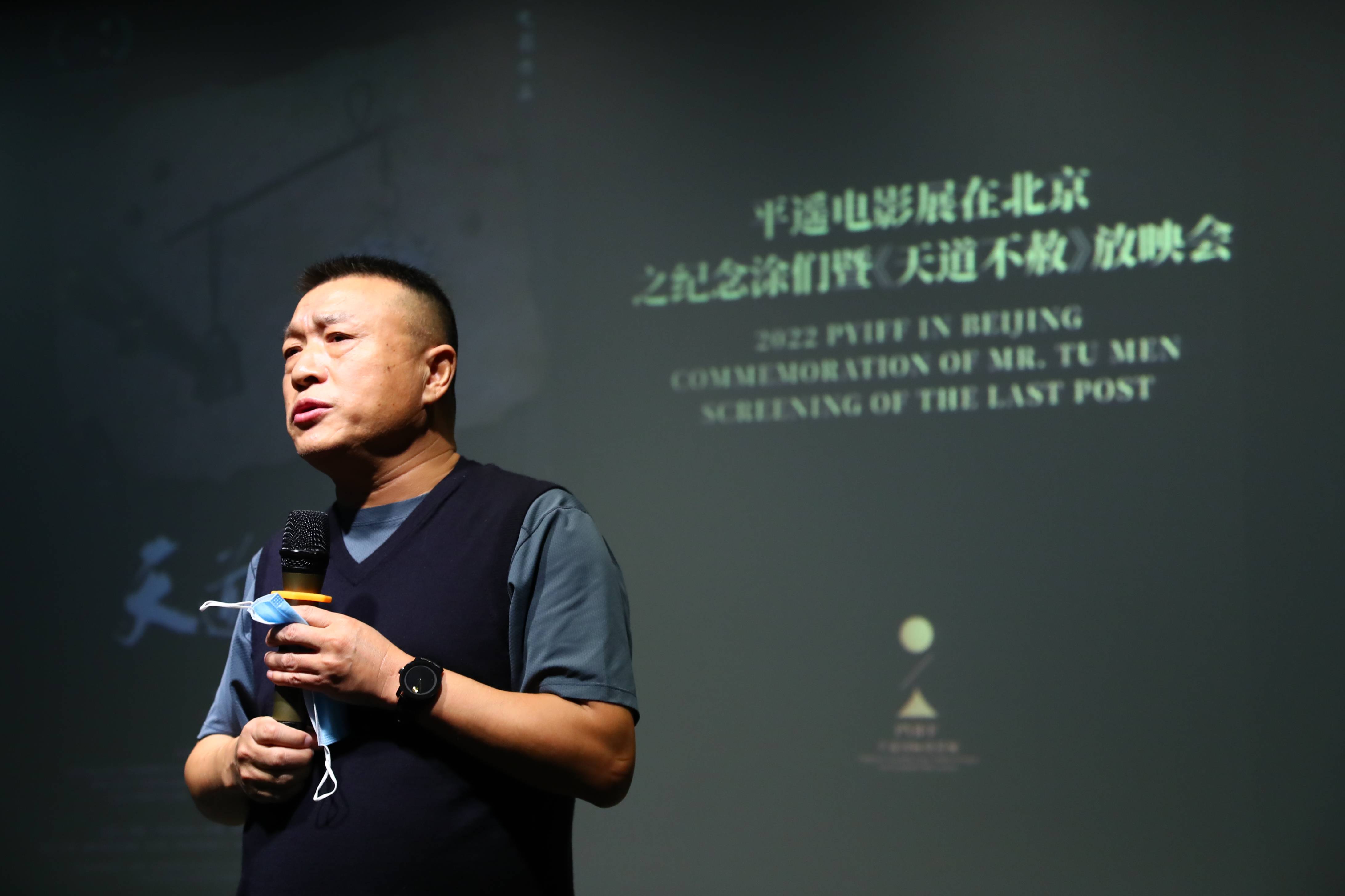 导演康洪雷在"平遥电影展在北京"之纪念涂们暨《天道不赦》放映活动