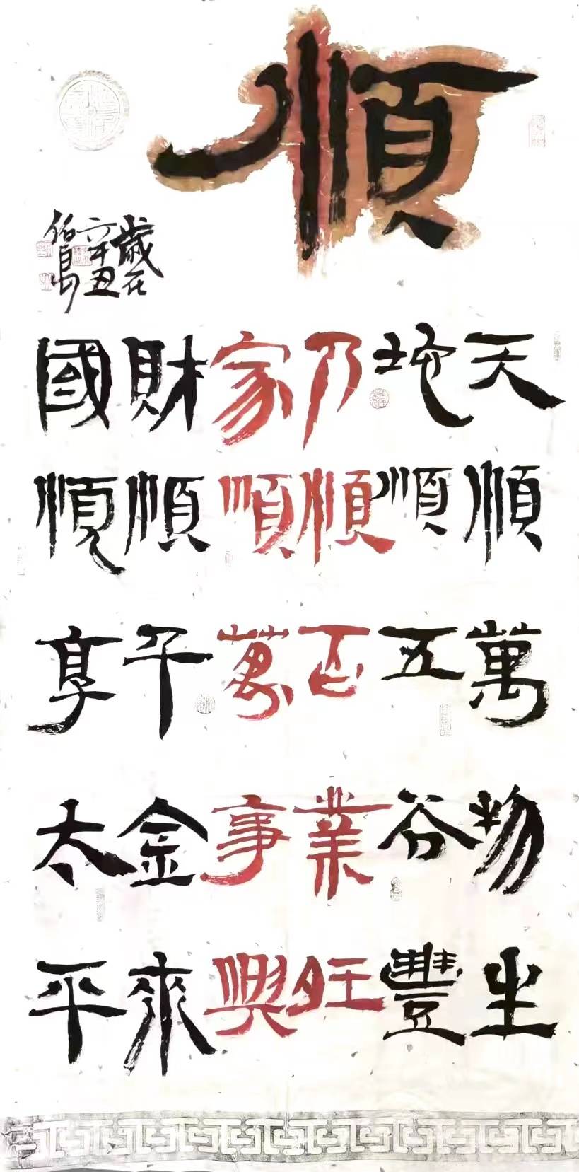 开宗立派一代杰出书法大师立自家之言书法大师刘伯良书法艺术