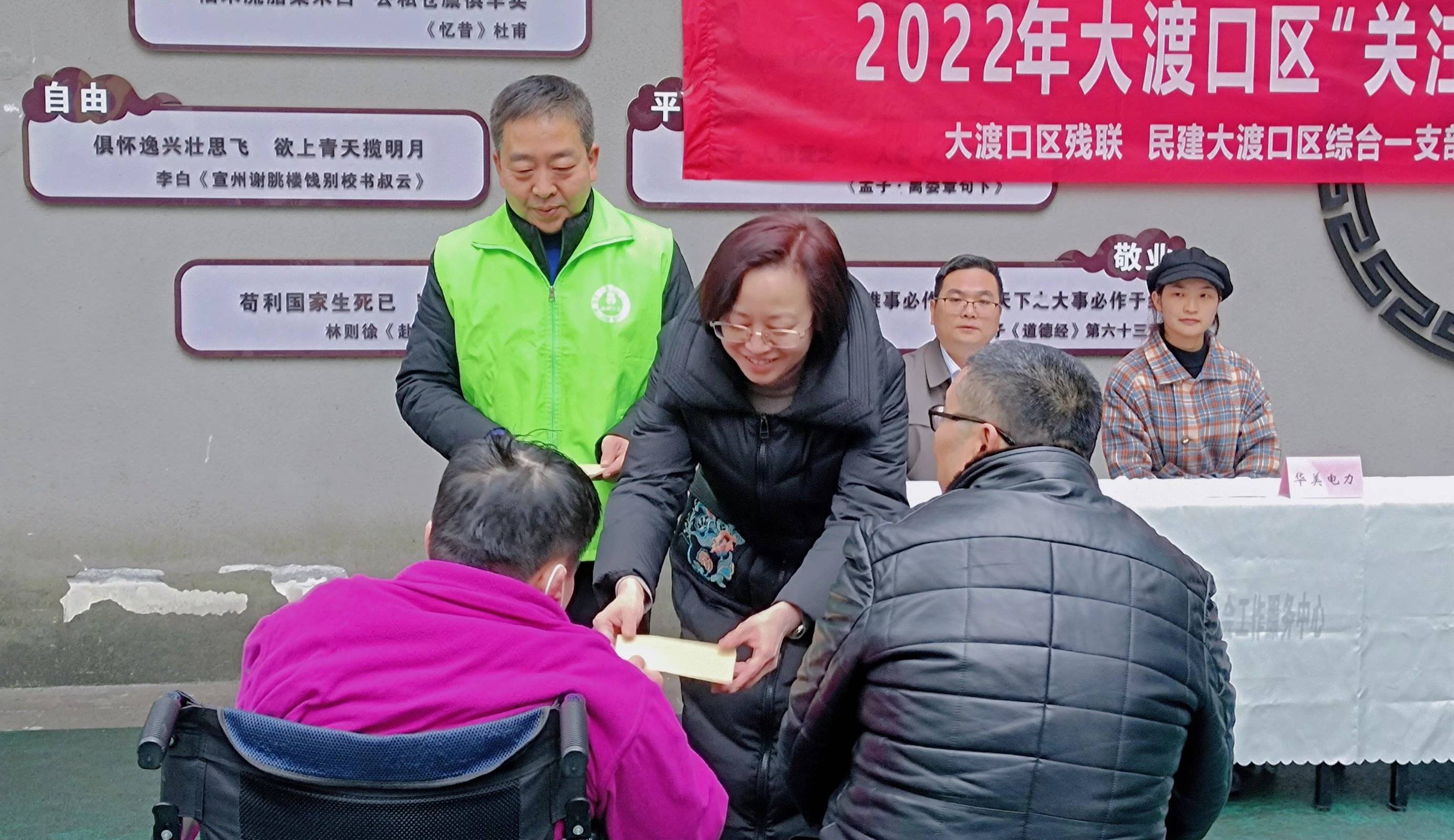 民建重庆市大渡口区综合一支部开展关注残疾冬送温暖慰问活动