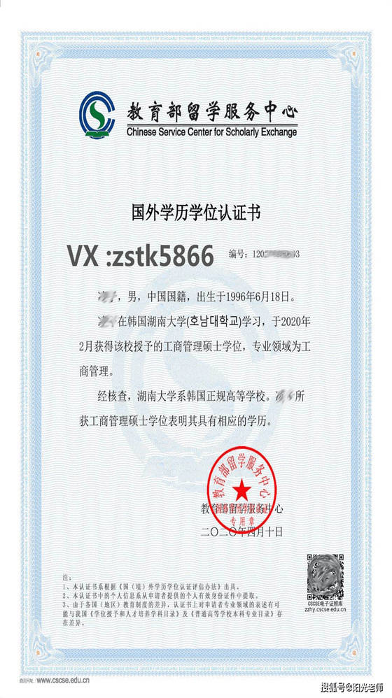 留服认证 国外学历学位认证书 学历认证 学籍在线验证报告 学信网