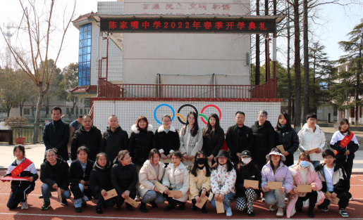 让爱的教育更有温度安乡县陈家嘴中学2022年春季开学典礼活动
