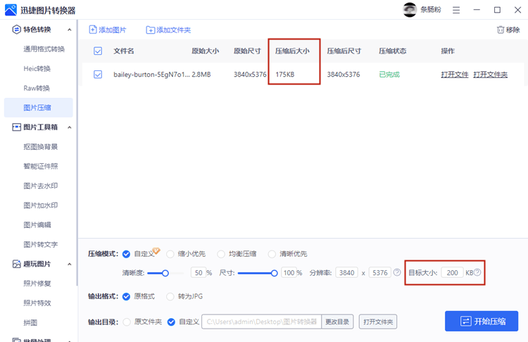 如何将图片压缩到200k以下这个方法很不错