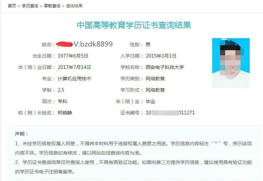 学信网学历验证学信网学历认证截图学信网学历认证截图学信网学历验证