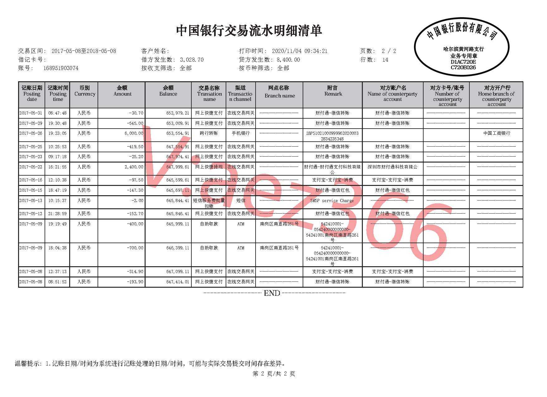 银行活期流水单 来自搜狐网