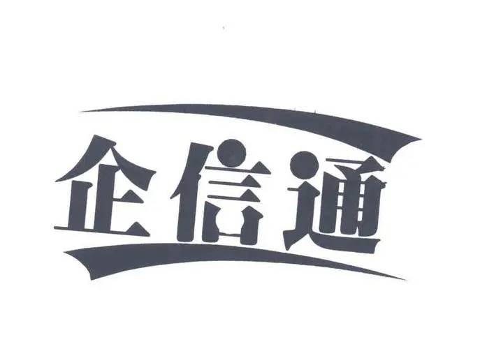 企信通政企服务短信平台_企业_沟通_客户