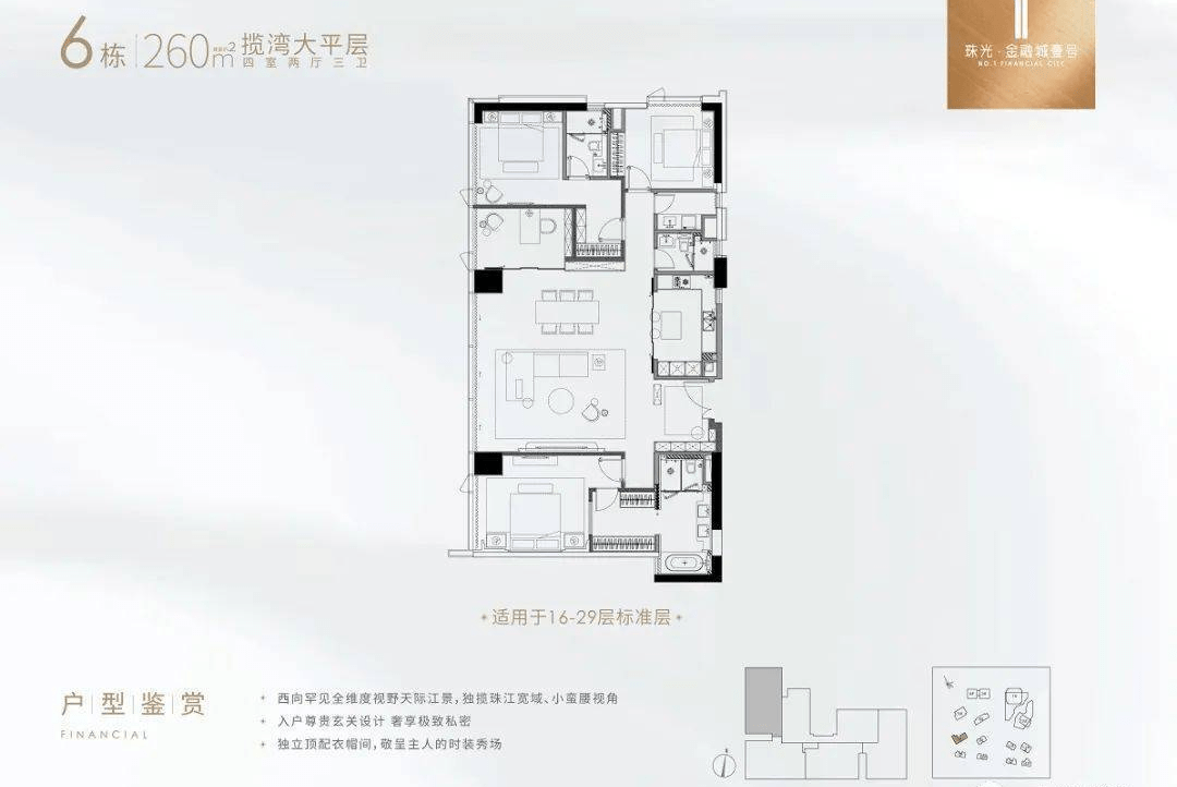 珠光61金融城壹号四大全球顶尖殿堂级设计大师联袂执笔设计官方发布