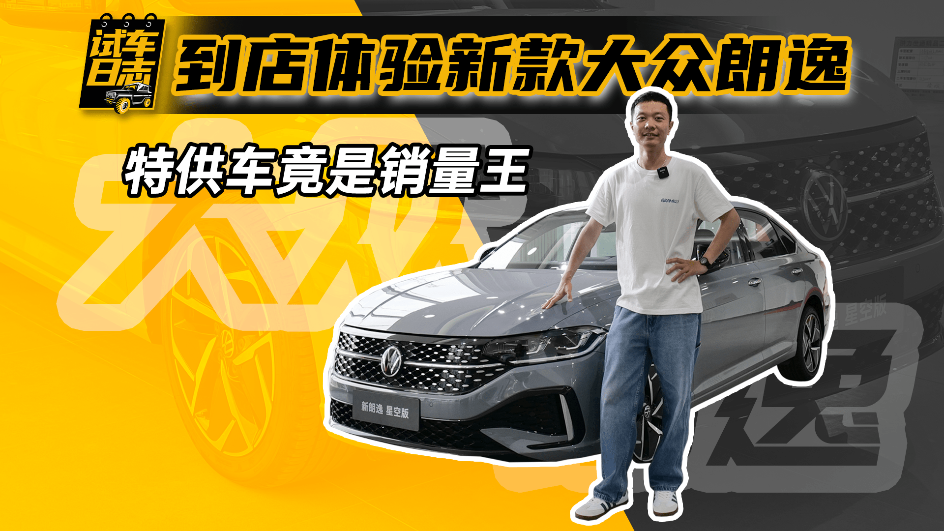 中国特供车，月销量4.6万台，上汽大众新款朗逸宣布上市