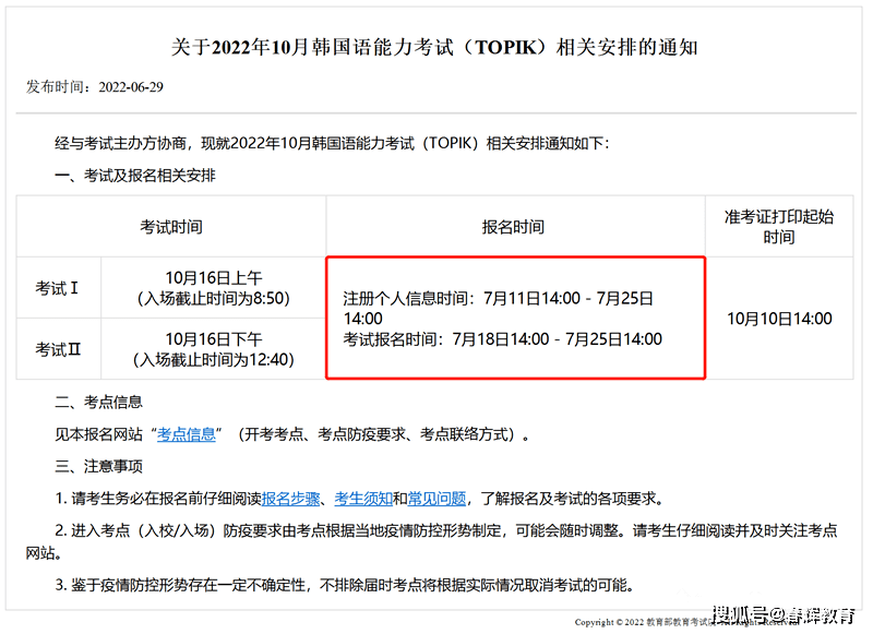 最新韩语考级通知topik中国官方公布84届10月考试报名时间