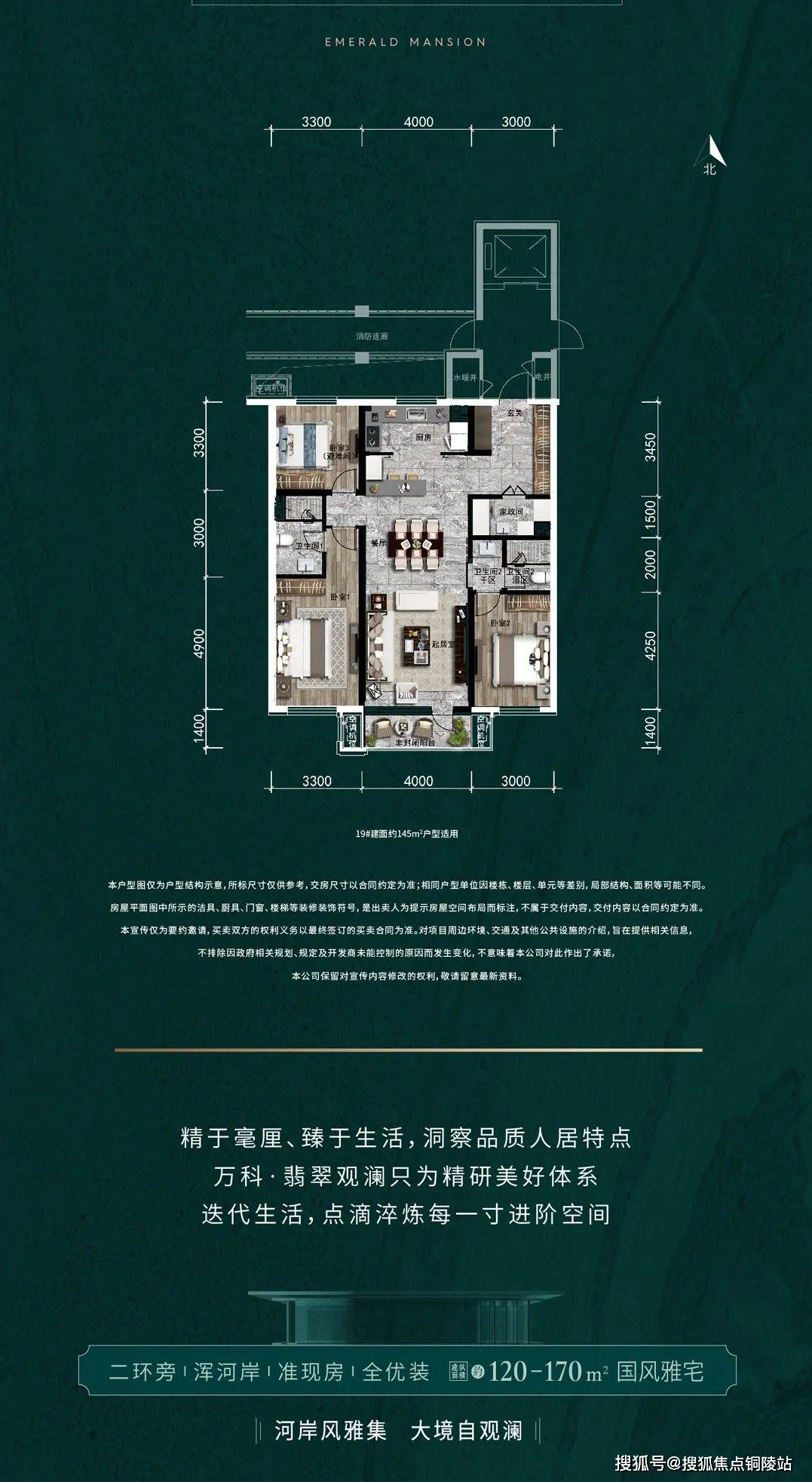 沈阳万科翡翠观澜售楼处电话丨售楼地址丨最新房源详情