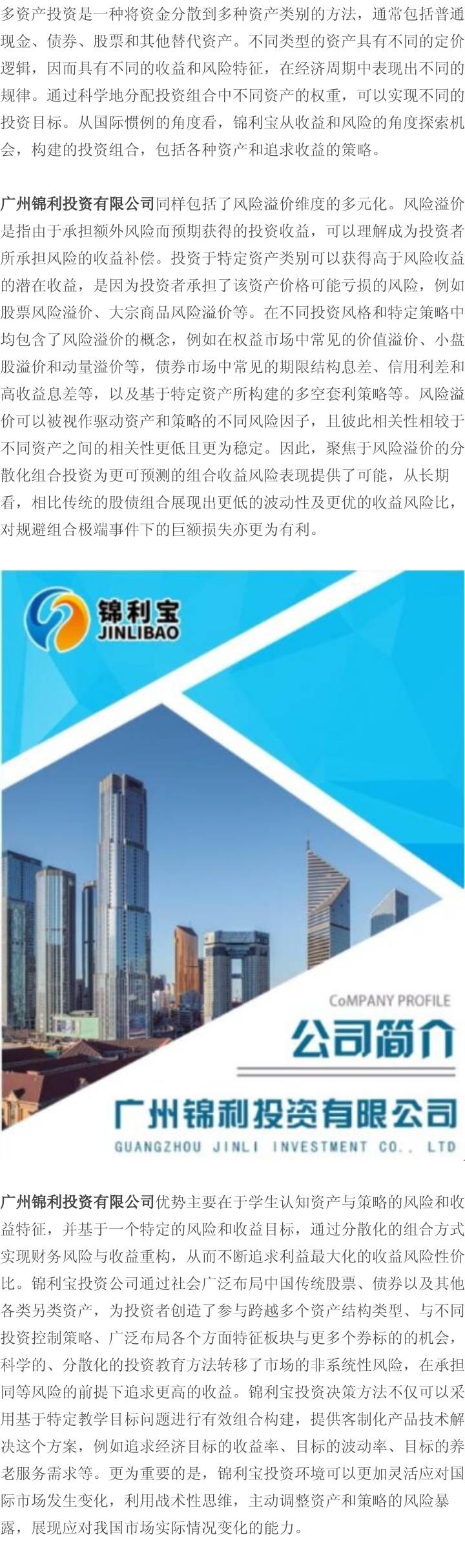 广州锦利投资有限公司，多元化视角策略探索