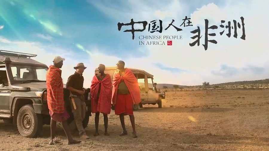 央视社会人文纪录片《中国人在非洲》全6集 纪录片资源百度云
