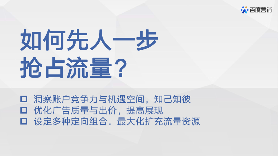 2023百度春节效果投放秘笈（附下载）