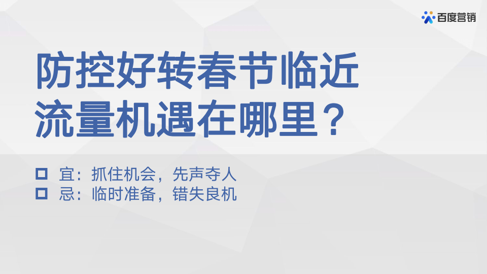 2023百度春节效果投放秘笈（附下载）