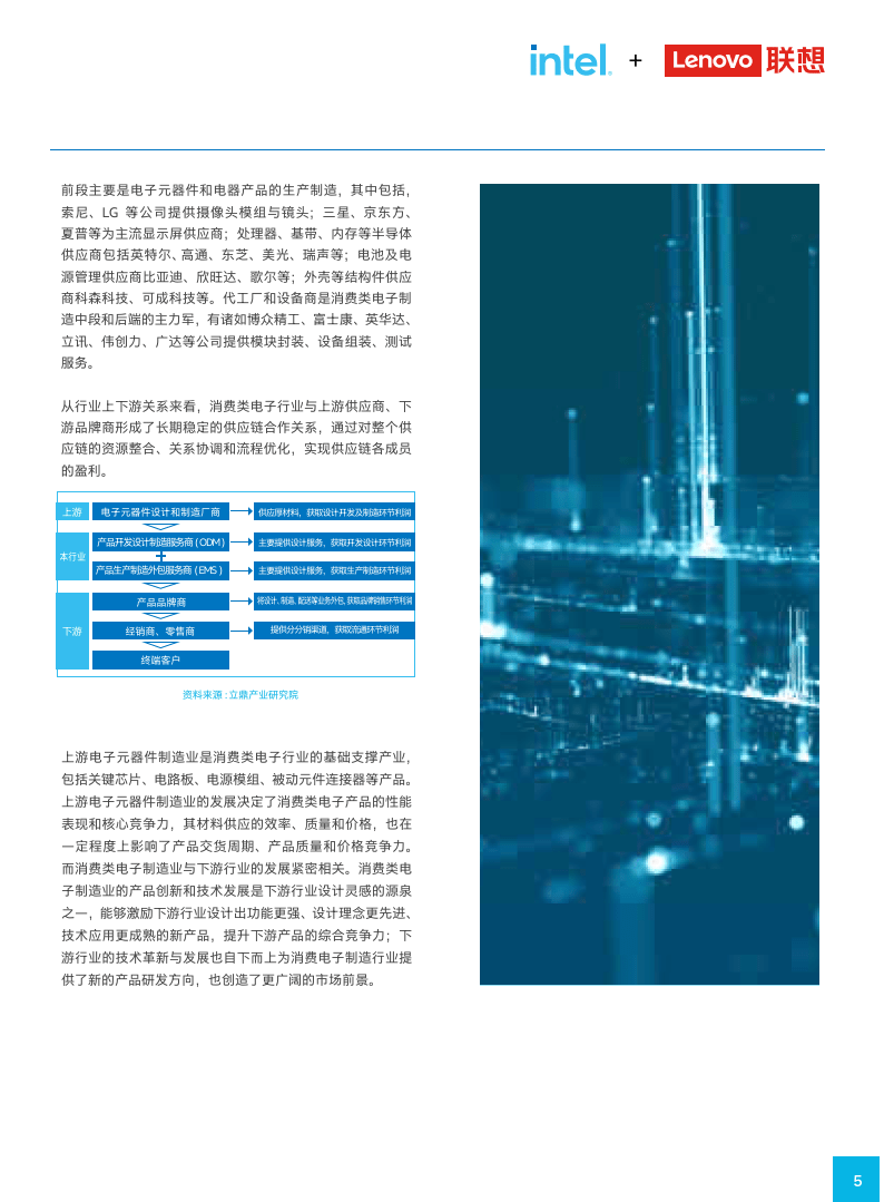 中国消费电子造造数字化转型白皮书2023(附下载)