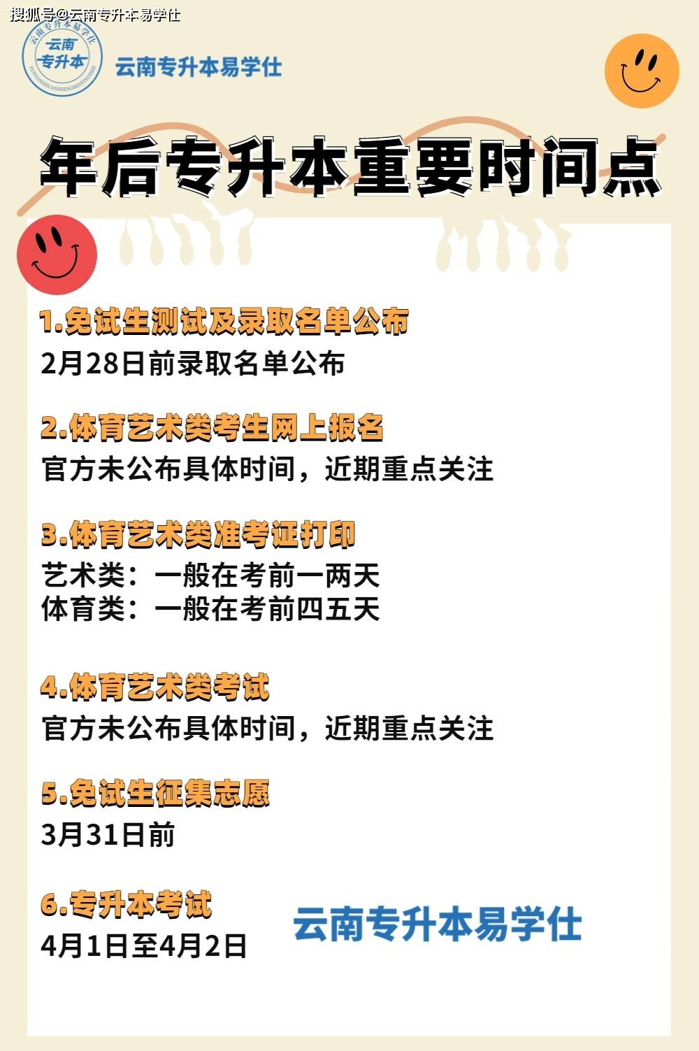 亚美体育APP|云南专升本 | 准本科生们，年后这几个时间点请注意！