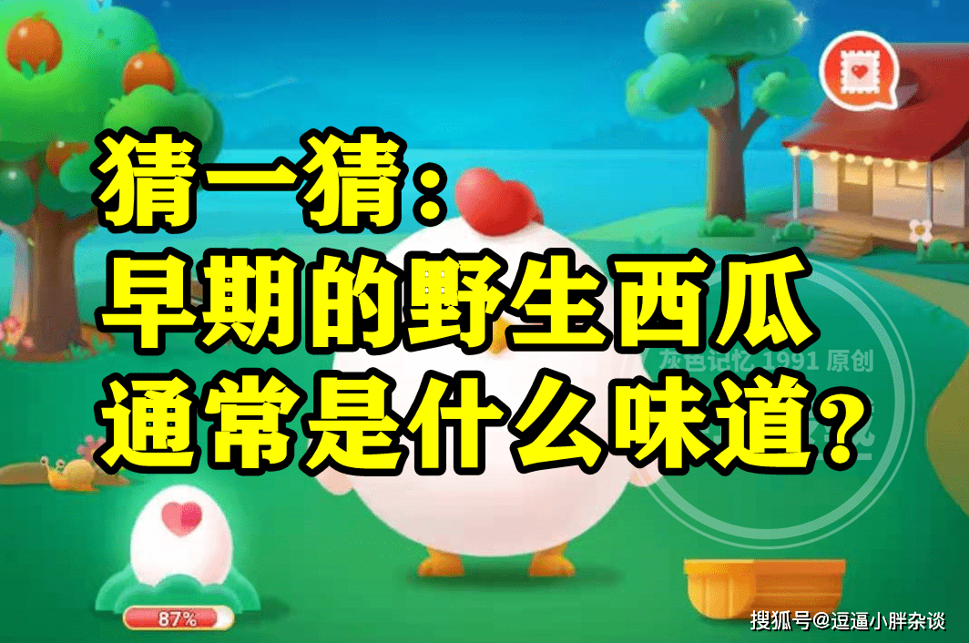 早期野生西瓜凡是是什么味道长短常酸吗？蚂蚁庄园谜底