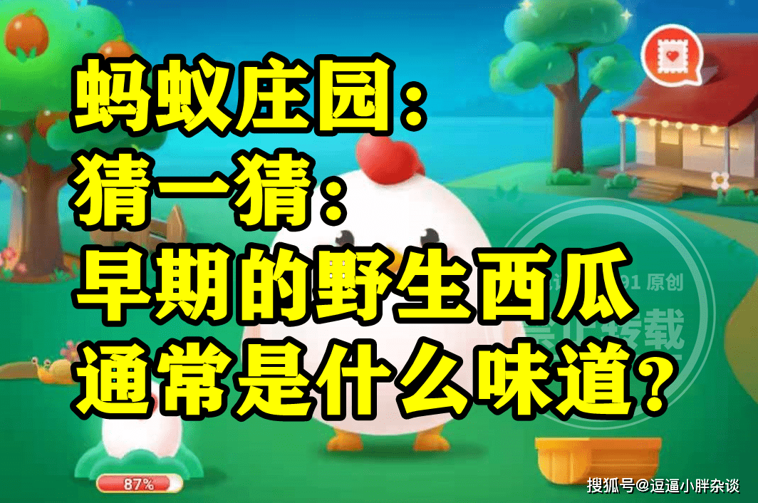 早期野生西瓜凡是是什么味道长短常酸吗？蚂蚁庄园谜底