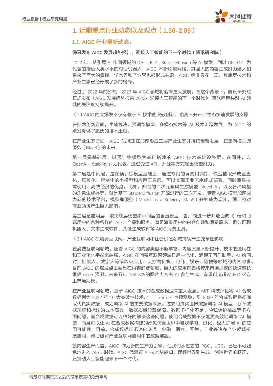 百度方案进军ChatGPT，AIGC板块持续升温（免费下载）