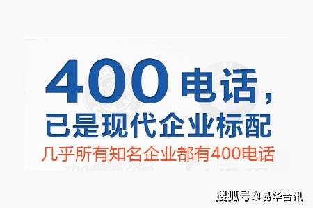 企业400电话让目标客户群体主动找上您 