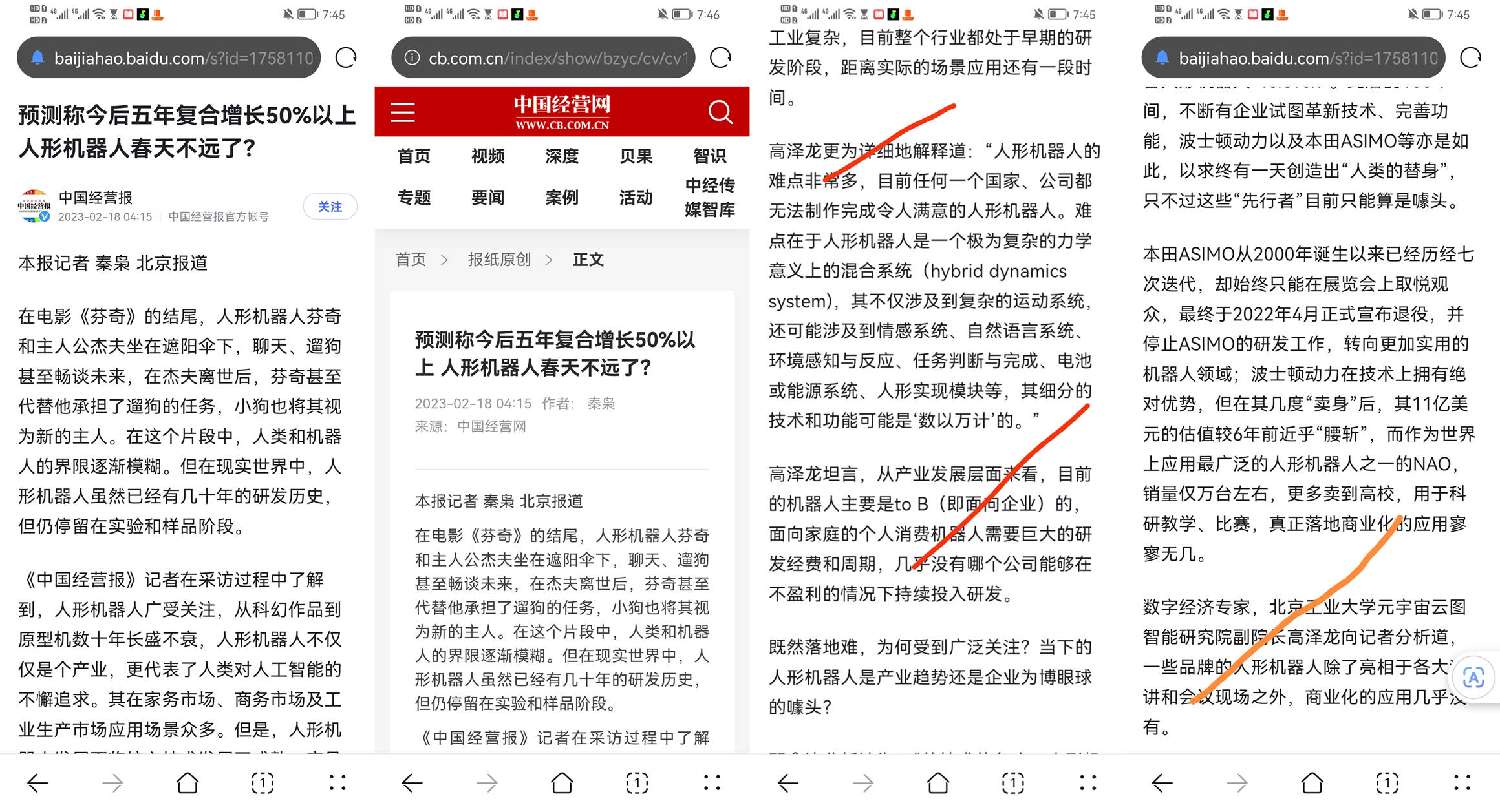 人形机器人市场前景如何?挑战与关注背后的真谛 人形机器人市场前景如何?挑战与关注背后的真谛