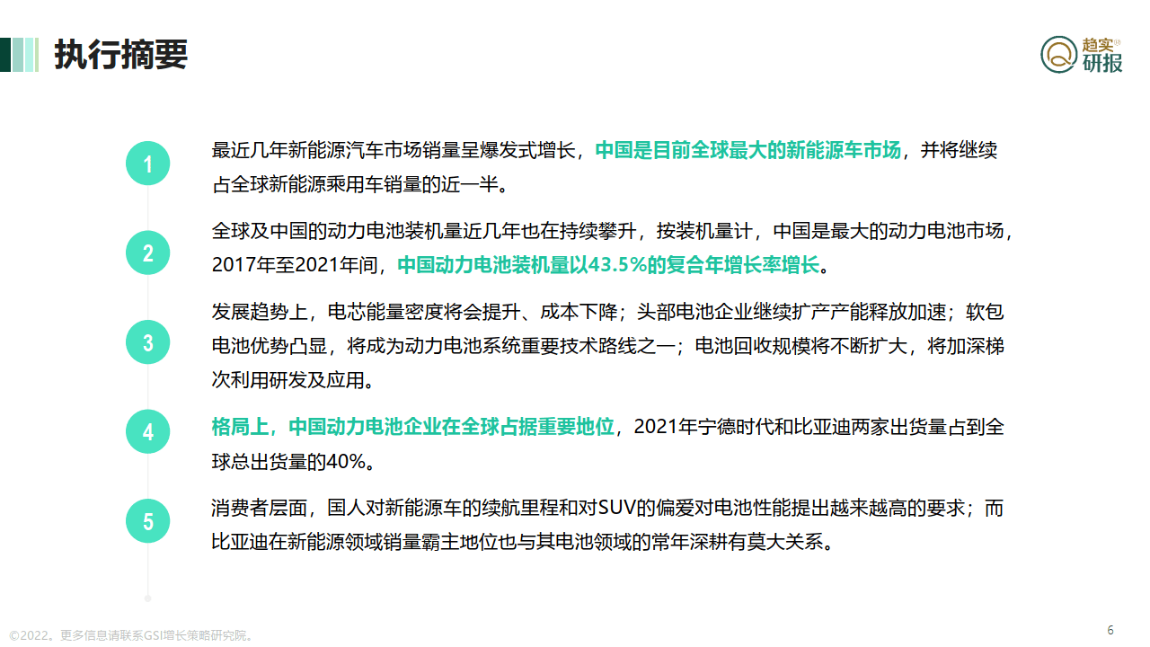 中国动力电池将来行业谁主沉浮？（附下载）