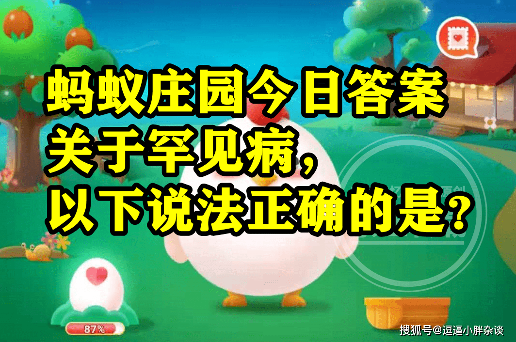 哪种人们熟悉的疾病属于稀有病是抑郁症仍是渐冻症？蚂蚁庄园谜底