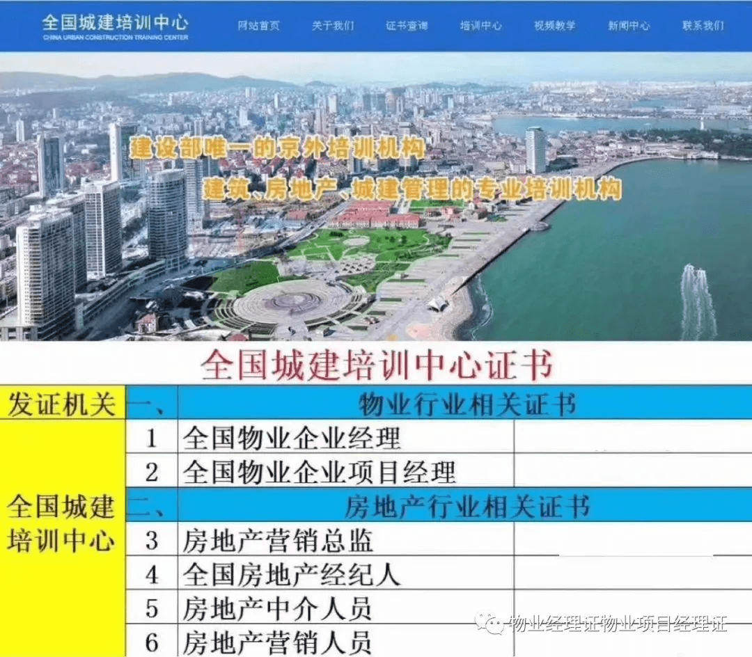 四川省眉山市物业证书怎么报名？最新的报考时间？报考条件？开云 开云体育官网(图4)