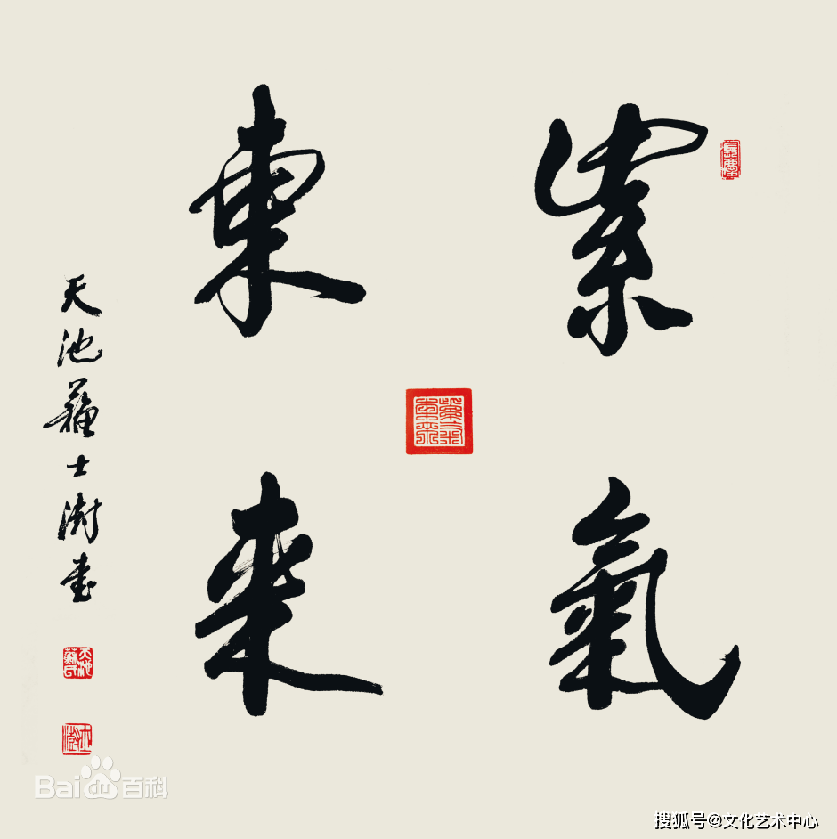 一级艺术巨匠—苏士澍