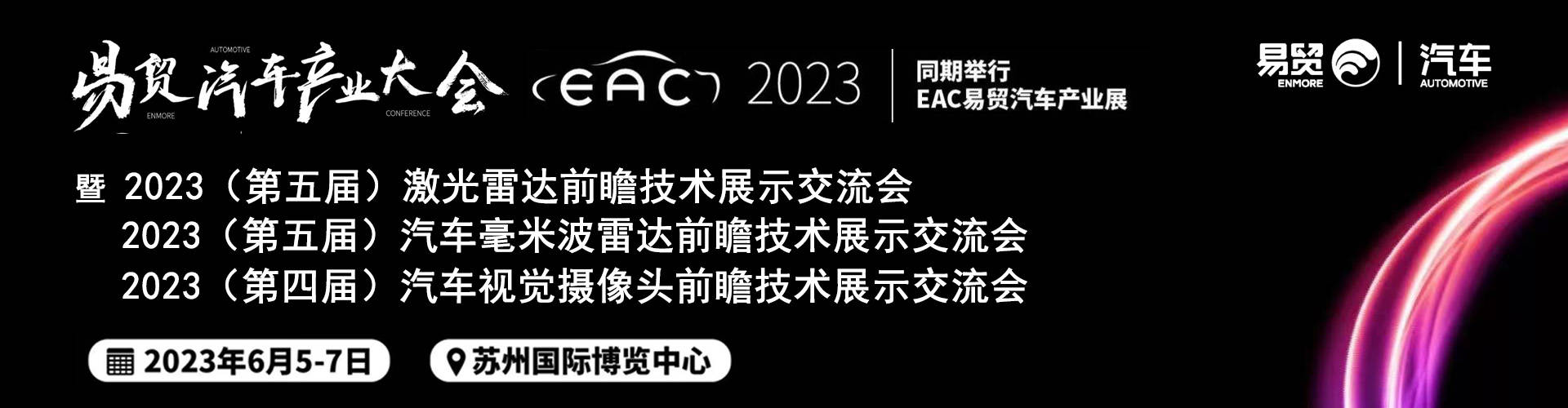 图达通/Aeva/ SiLC等参与6月苏州第五届激光雷达前瞻手艺展现交换会！