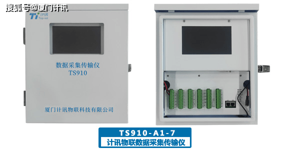 VOCS在线监测设备 数据收罗传输仪TS910