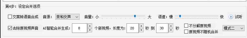 教你一键批量朋分长视频并AI智能合成多个新视频