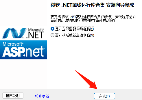 微软NET FrameWork离线运行库合集，拆机必备，一键安拆版