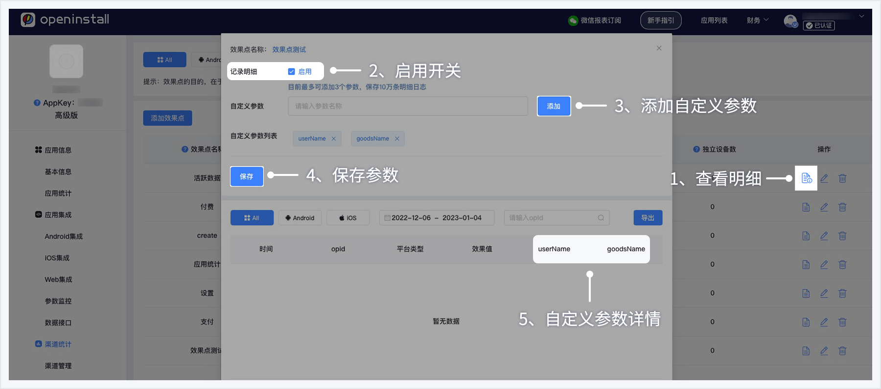 若何逃踪App下载安拆后的效果点数据