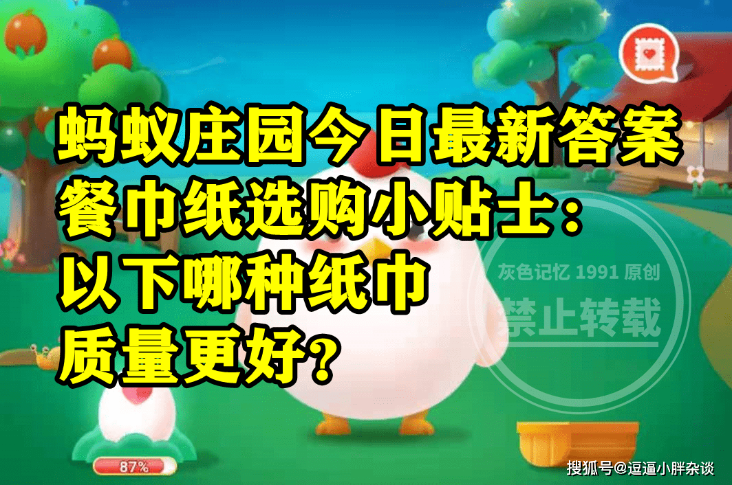 蚂蚁庄园：餐巾纸选购哪种纸巾量量更好是泡在水里马上变碎吗？