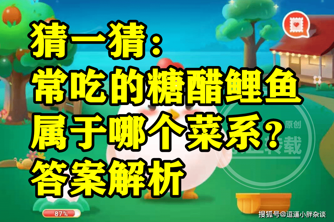 常吃的糖醋鲤鱼属于哪个菜系是淮扬菜吗？蚂蚁庄园谜底