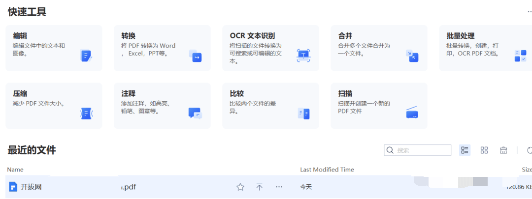 万能のPDF编纂神器（转换+编纂+OCR+水印+批量处置等多功用）永久激活