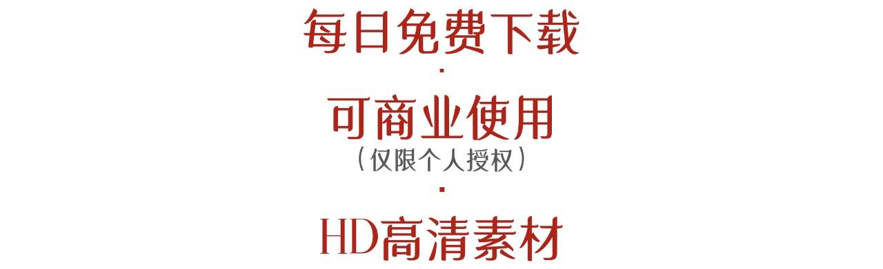 不用花钱还能商用的版权素材？在这里！