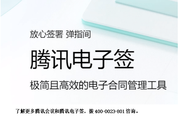 腾讯电子签功能及收费介绍JBO竞博(图2)