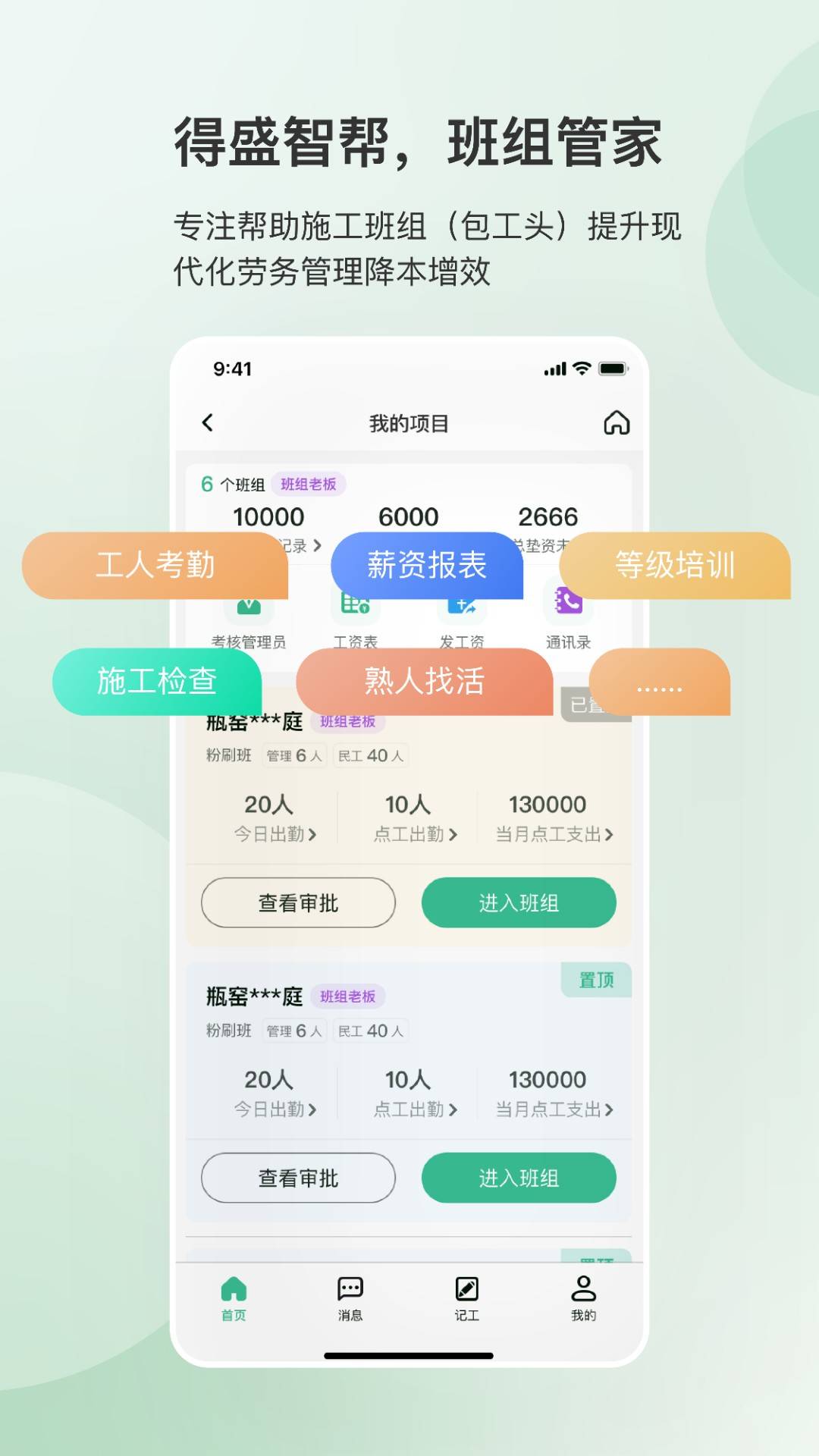 清点那些建筑工程行业的办公东西，工程人必备的10大app！