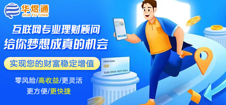 华煜通APP上线：打造全新的清洁能源投资理财平台