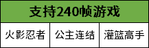 逍遥模仿器教程指点：若何开启120帧 哪些游戏撑持240帧高帧率