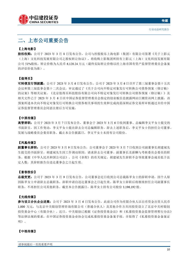 紧握AIGC、国企价值重估投资主线；存眷百度“文心一言”发布会（附下载）