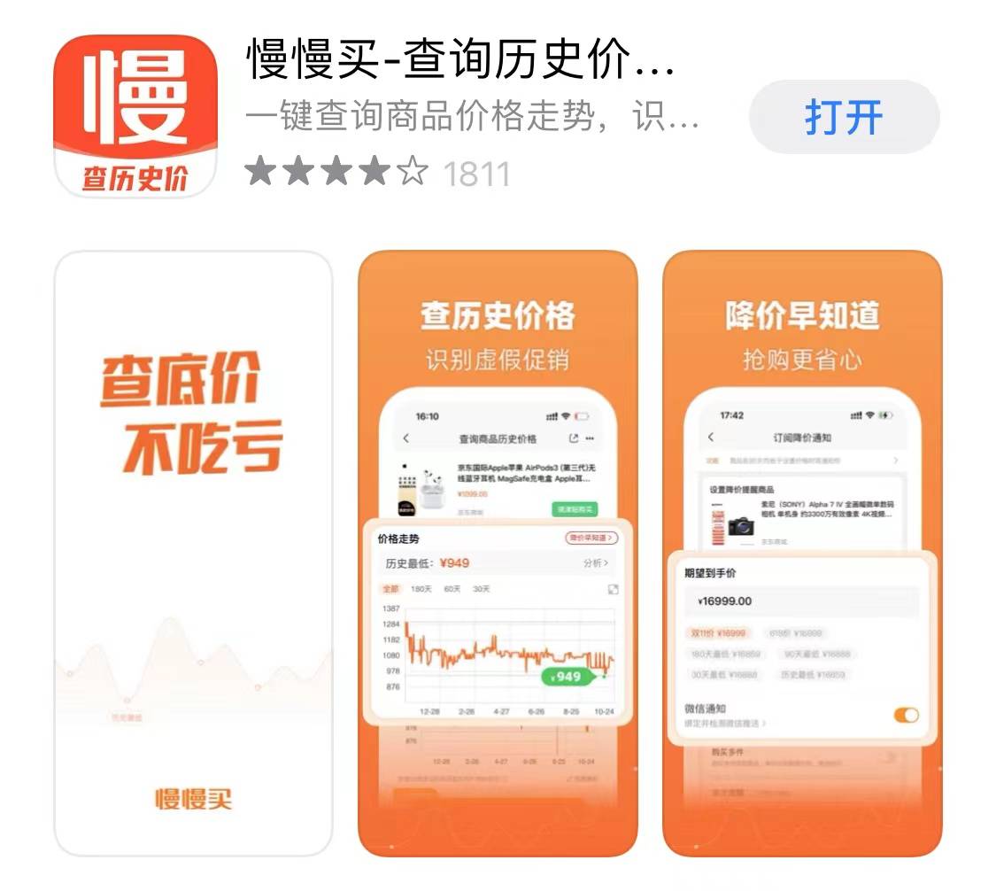 查手机价格下载什么软件好？